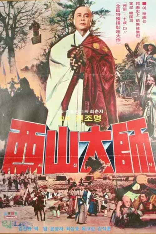 Plakat: The Great Monk Seo San