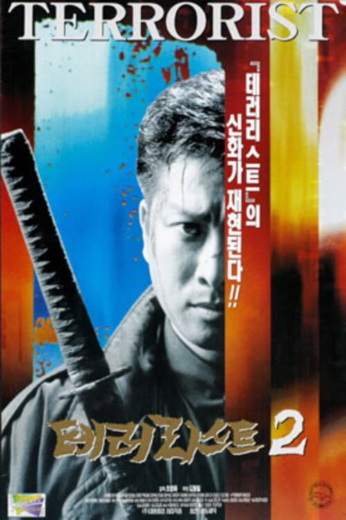 Plakat: Terrorist 2