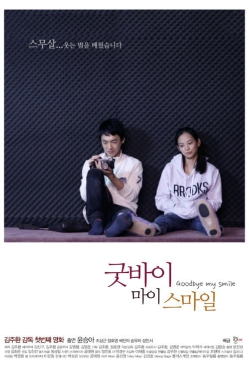 Plakat: Goodbye My Smile