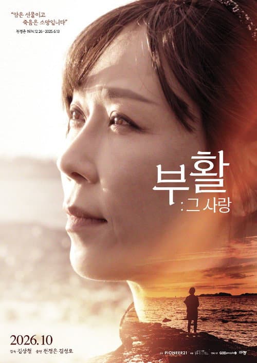 Plakat: 부활 그 사랑