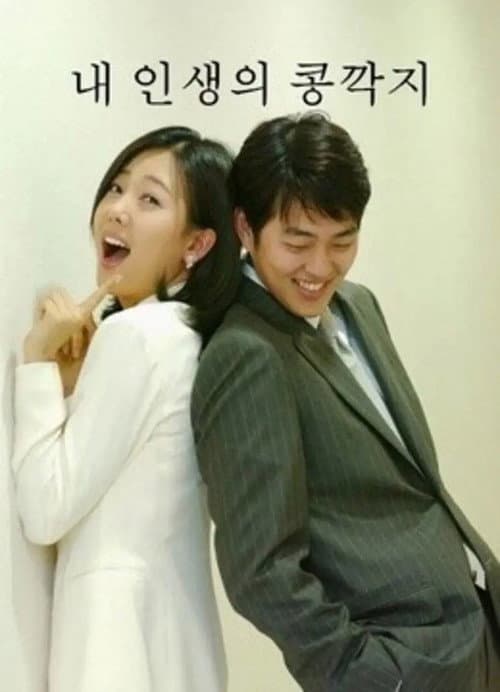 Plakat: The Bean Chaff of My Life