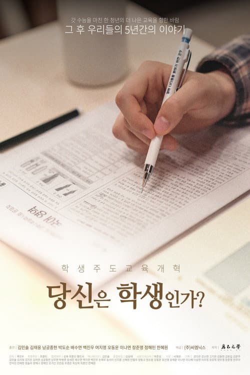 Plakat: 당신은 학생인가
