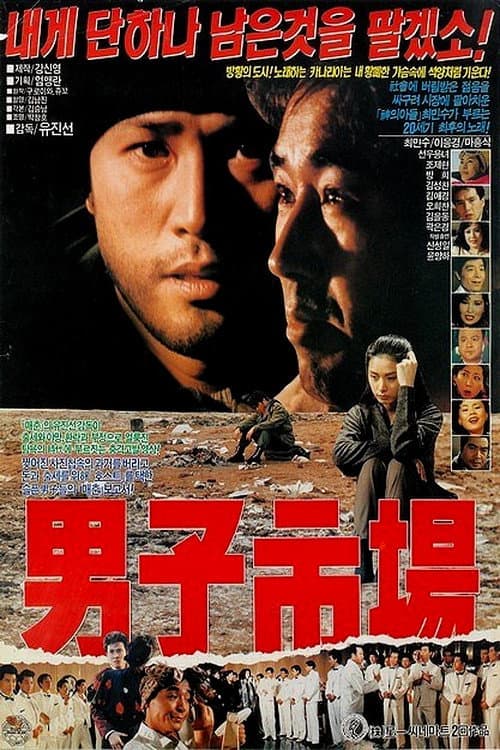 Plakat: Man Market