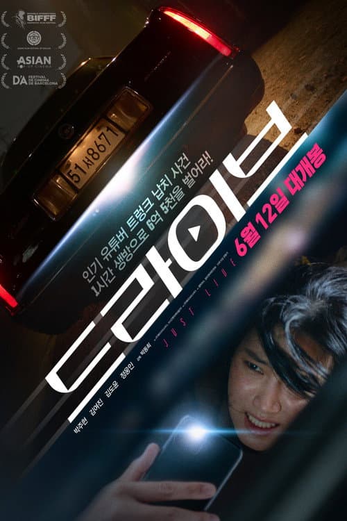 Plakat: Drive
