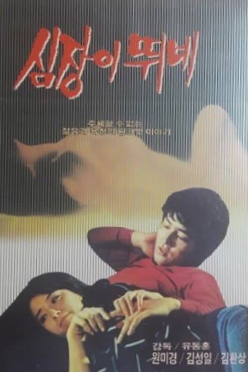 Plakat: My Pounding Heart