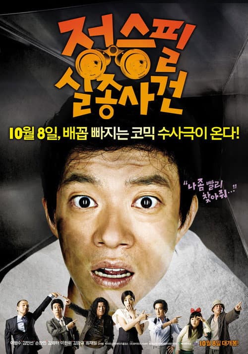 Plakat: The Weird Missing Case of Mr. J