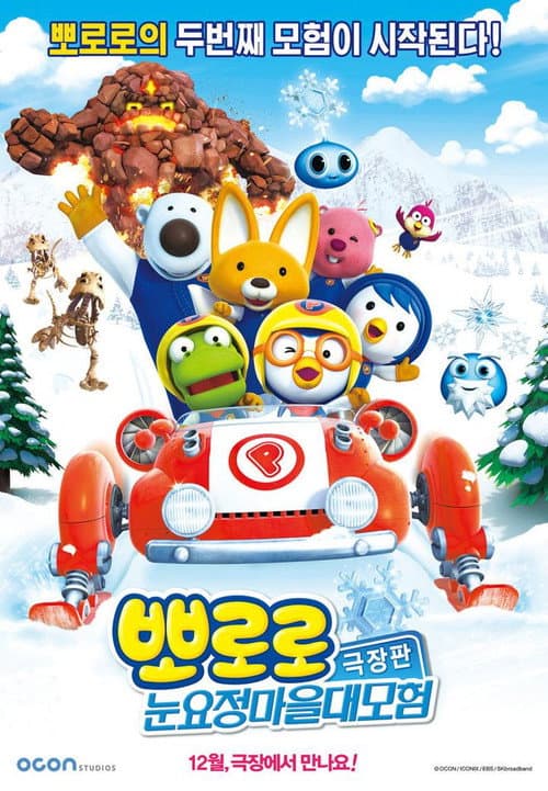 Plakat: Pororo: The Snow Fairy Village Adventure