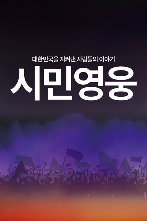 Plakat: Citizens of the Unusual Day