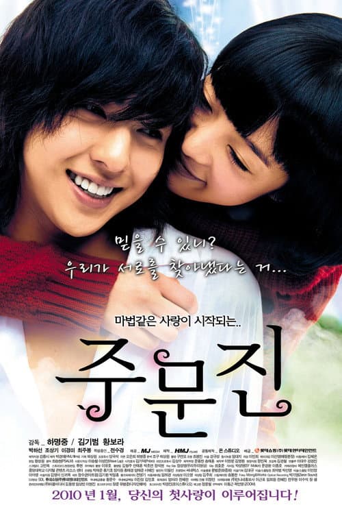 Plakat: Joomoonjin