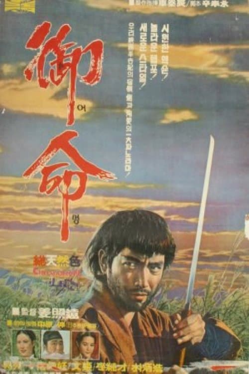 Plakat: A Kings Command 1967
