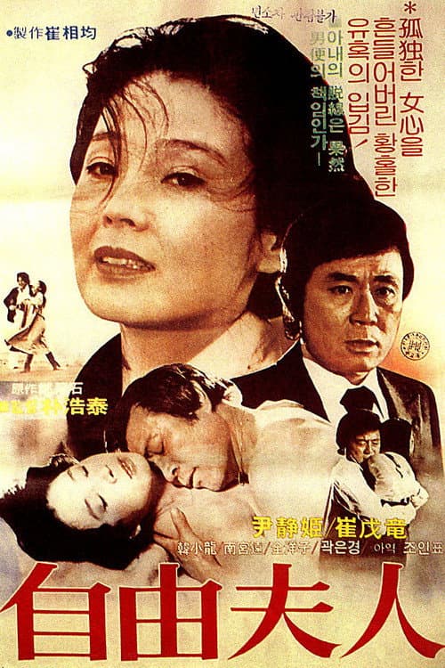 Plakat: Liberal Wife '81