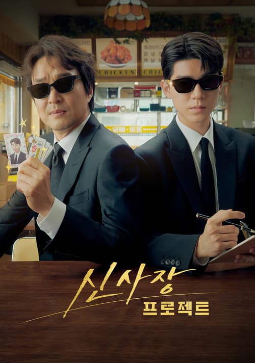 Plakat: Shin's Project