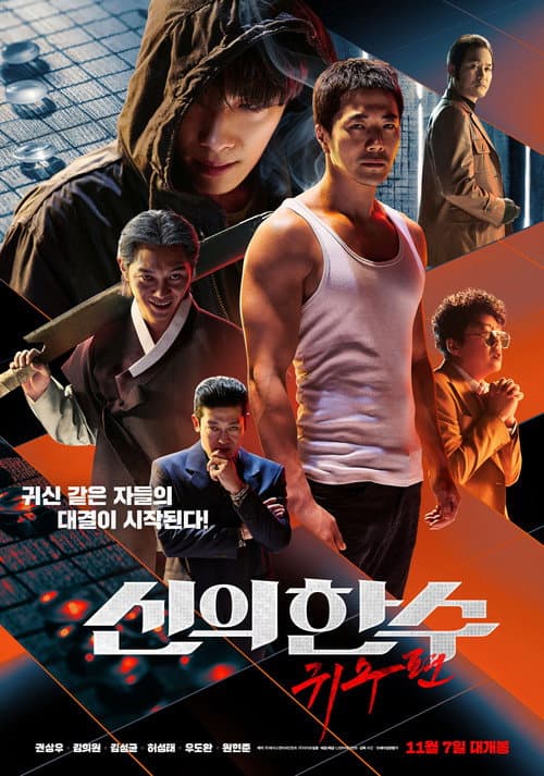 Plakat: The Divine Move 2: The Wrathful