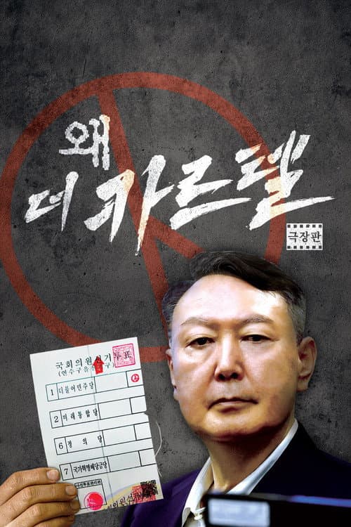 Plakat: Wae(Distorted): The Cartel
