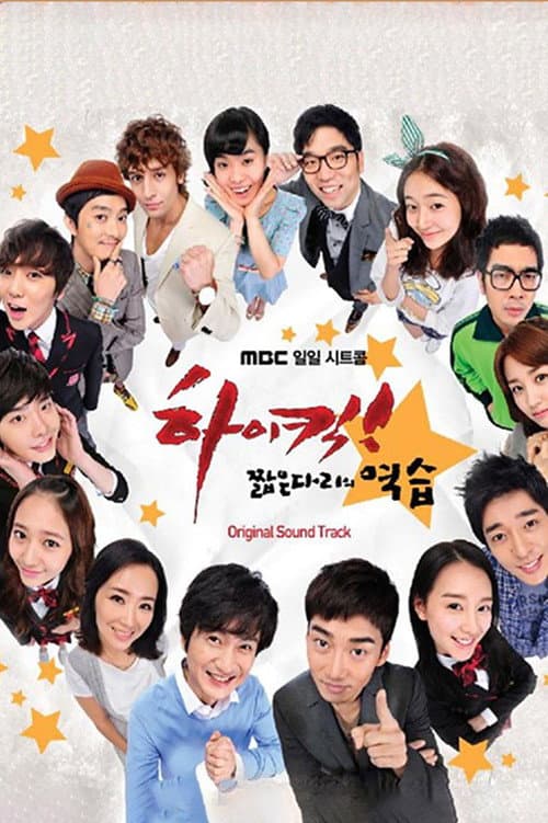 Plakat: High Kick: Revenge of the Short Legged