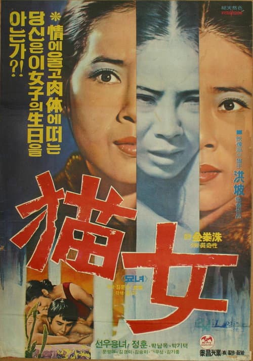 Plakat: Myonyeo