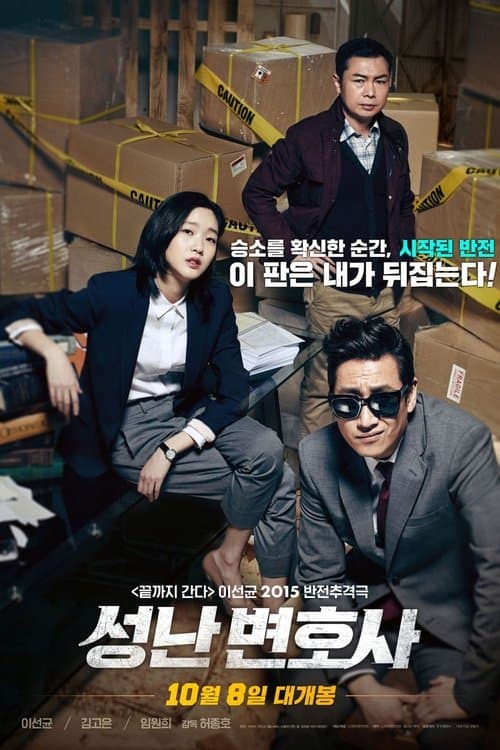 Plakat: The Advocate: A Missing Body