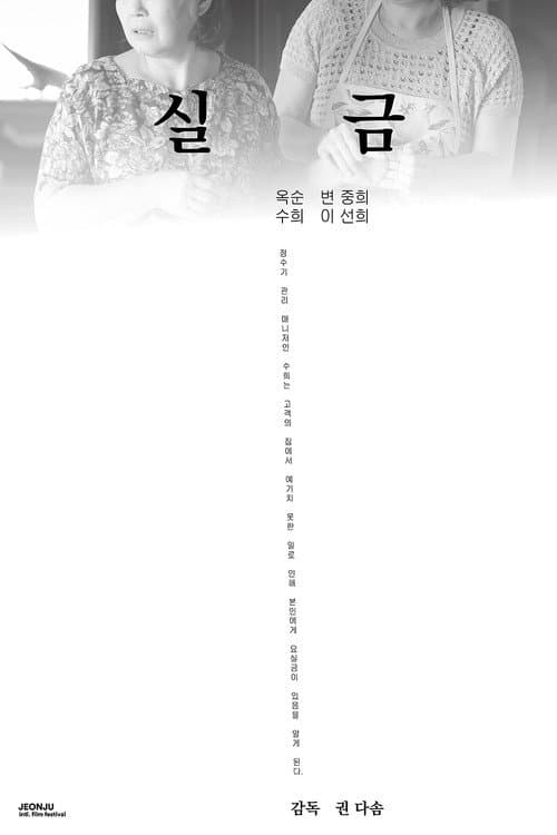 Plakat: Leak