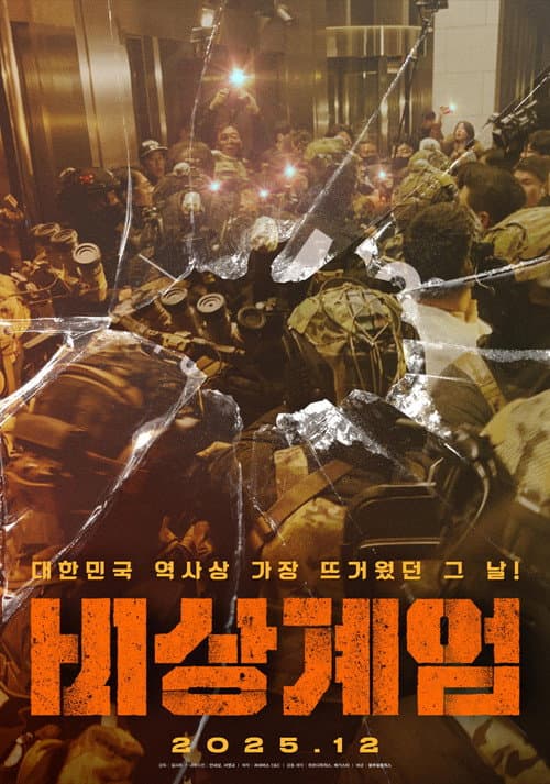 Plakat: Emergency Martial Law