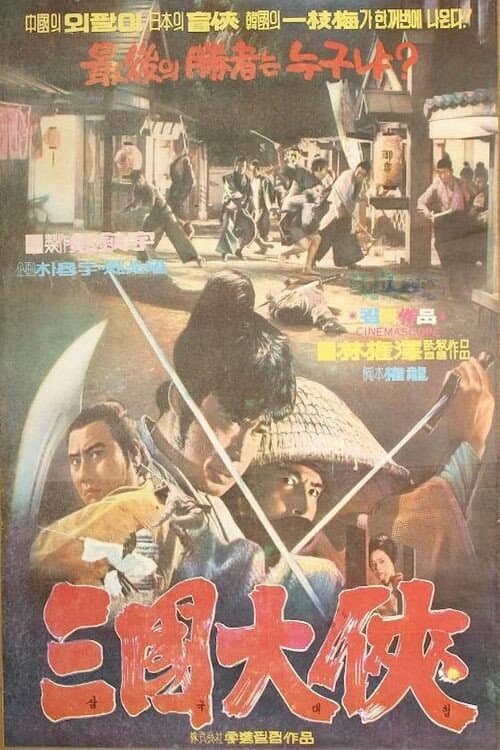 Plakat: Seize the Precious Sword