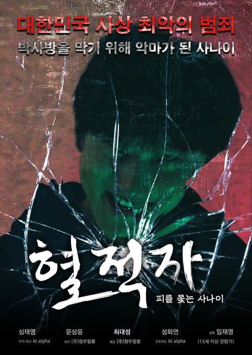 Plakat: The Blood Pursuer