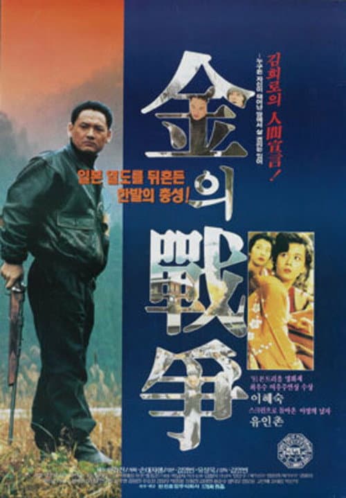 Plakat: Kim's War