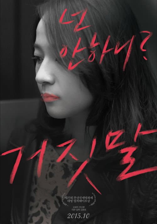 Plakat: The Liar