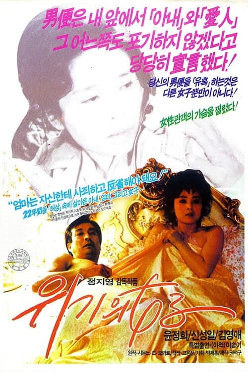 Plakat: A Woman on the Verge