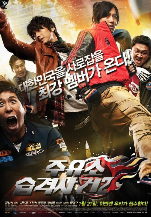 Plakat: Attack the Gas Station 2