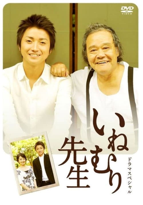 Plakat: 졸음 선생님
