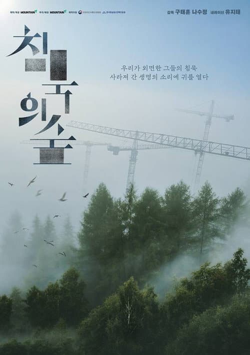 Plakat: The Silent Forest
