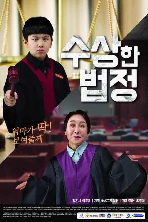 Plakat: Suspicious Court