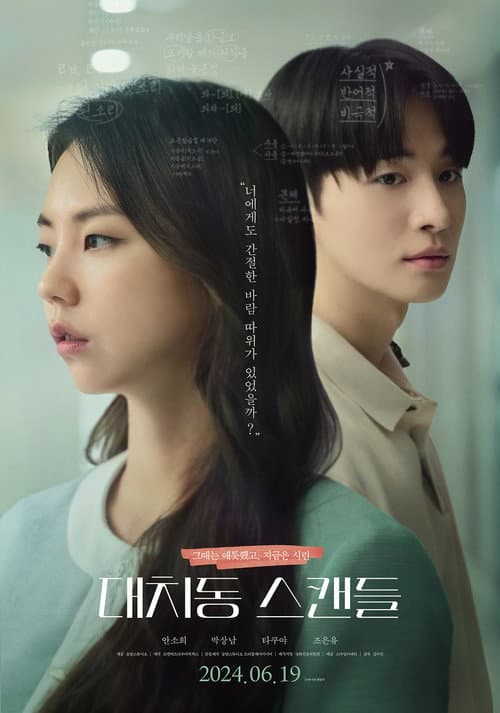 Plakat: The Daechi Scandal
