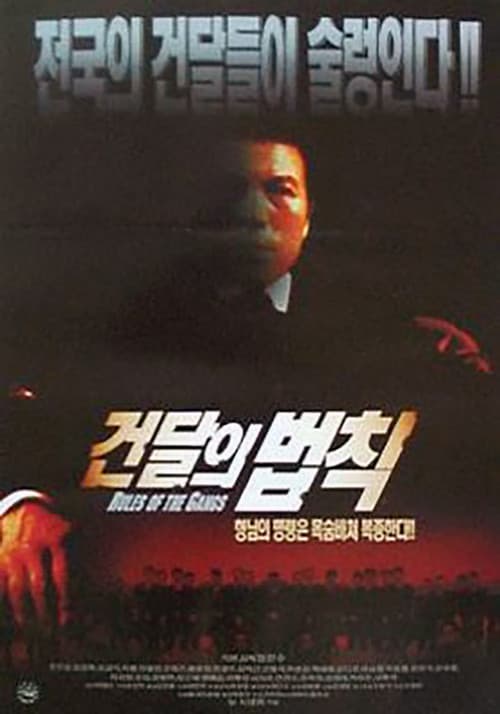 Plakat: Rules of the Gangs