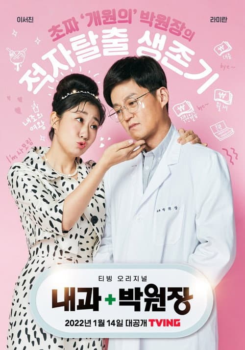 Plakat: Dr. Park’s Clinic