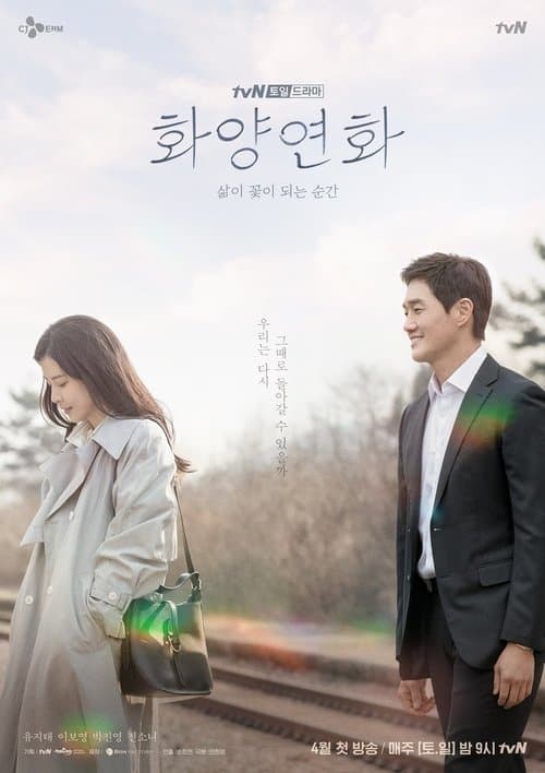 Plakat: When My Love Blooms