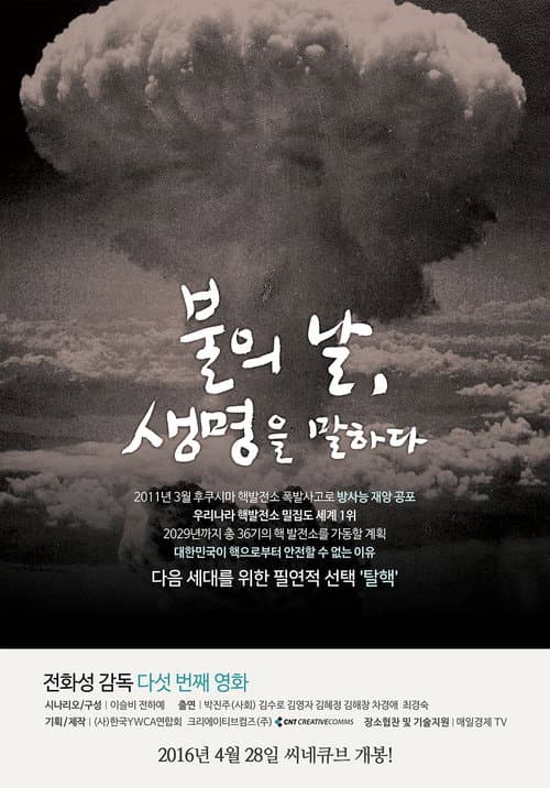 Plakat: Fire Day, speak of life