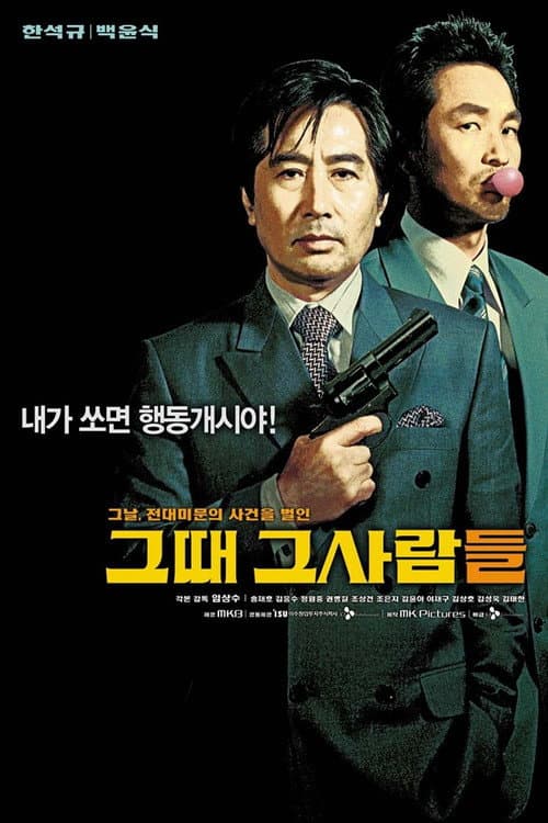Plakat: The President's Last Bang