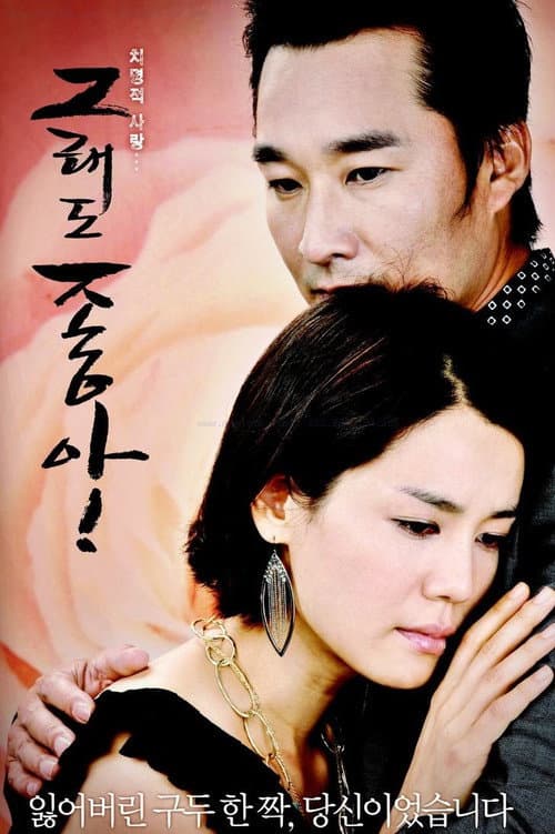 Plakat: Even So Love