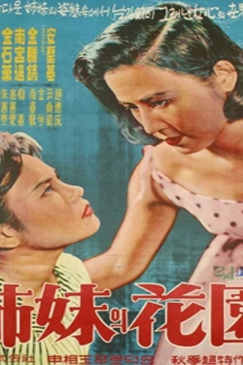 Plakat: A Sister's Garden