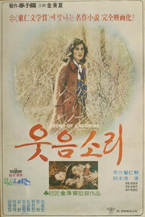Plakat: Sound of Laughing