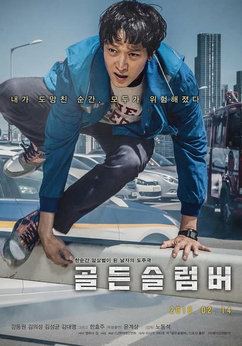 Plakat: Golden Slumber
