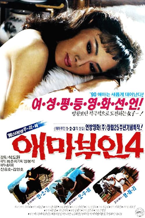 Plakat: Madame Aema 4