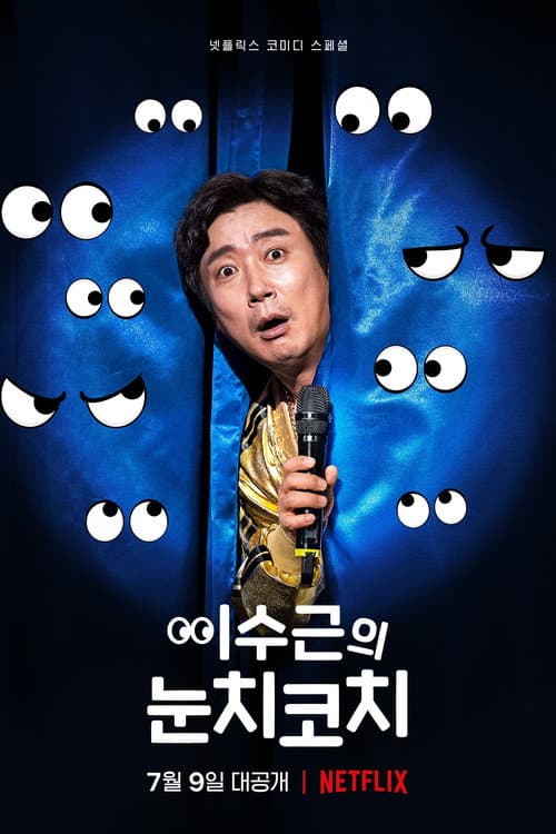 Plakat: Lee Su-geun: The Sense Coach