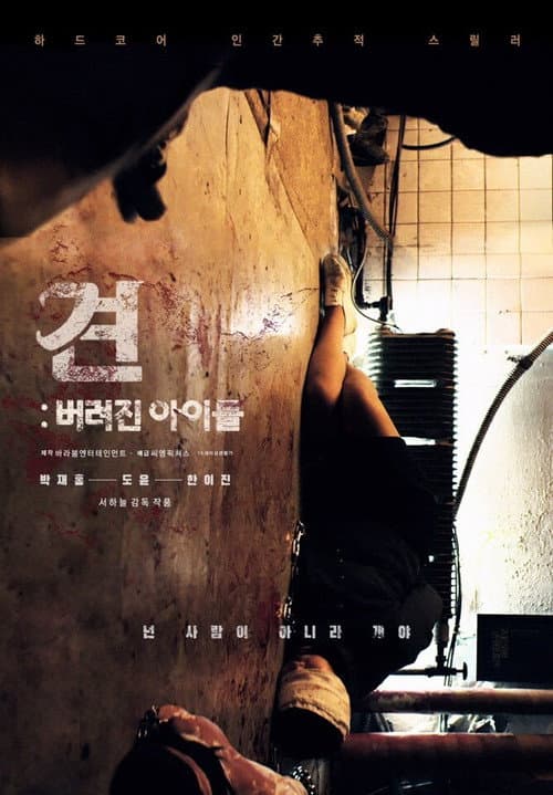 Plakat: Gyun: Abandoned Children
