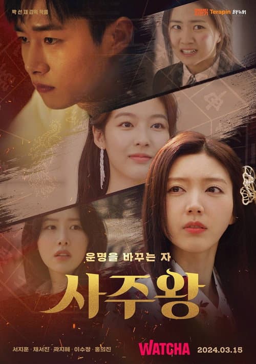 Plakat: The Destiny Changer