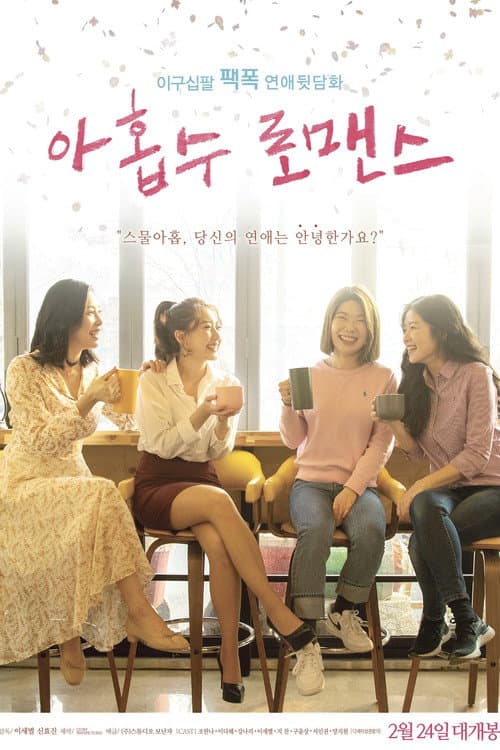 Plakat: Plus Nine Romance
