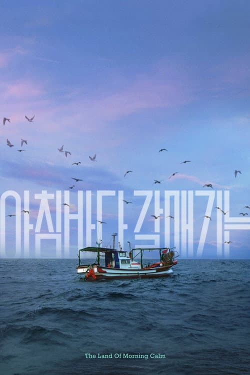 Plakat: The Land of Morning Calm