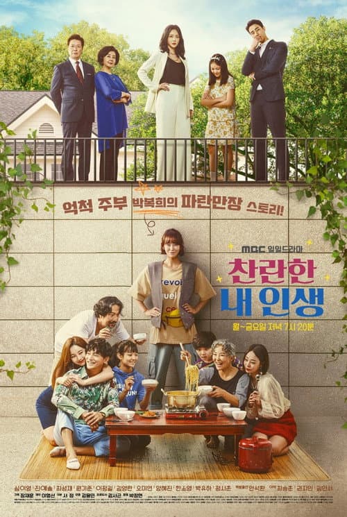 Plakat: My Wonderful Life