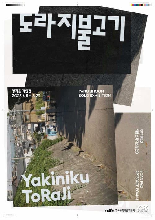 Plakat: Yakiniku ToRaJi